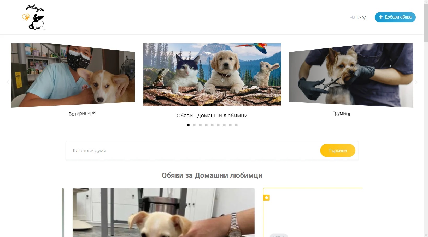 Обяви за кучета котки домашни любимци – pet4you.bg