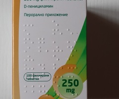 Cuprenil/ Купренил 250 mg - 3