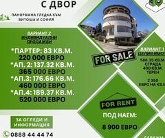 Модерна сграда с уникална локация