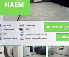 Офис под наем в бизнес сграда