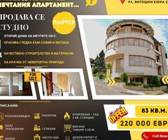 Продава се просторно и светло студио