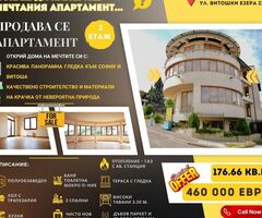 Продава се апартамент с високи тавани и модерно строителство