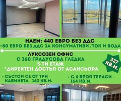 Просторен офис под наем - 327 кв.м.
