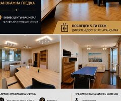 Просторен офис под наем - 327 кв.м.
