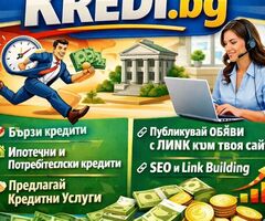 KREDI.bg – Бързи кредити, Кредити и Кредитни Услуги | Търси и Предлагай