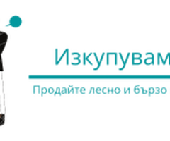 Автокъща Бъгси Ауто предлага експресно и моментално изкупуване на автомобили в София. - 2