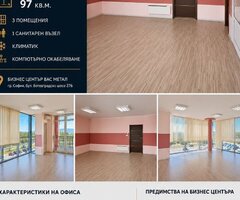 Офис под наем в бизнес център
