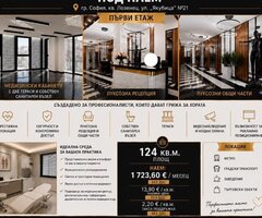 Медицински кабинет под наем в Бизнес център ГРАФИТ в кв. Лозенец