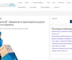 Търся хамали за София – Високо заплащане 15 евро на час