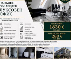 Офис под наем с възможност за обзавеждане - 135 кв.м.