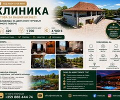 Под наем – Представителна сграда, подходяща за медицински, дентален или уелнес център