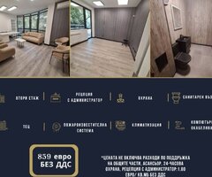Офис под наем с просторна тераса