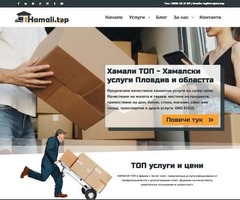 Хамали в Пловдив | Хамалски услуги, преместване и товаро-разтоварна дейност