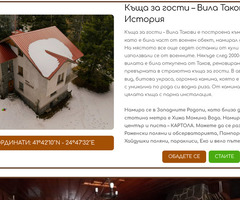 Вила Такови - Къща за гости близо до Момчиловци и Хайдушки поляни, Рожен - 2