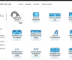 Резервни части за домакински електроуреди .