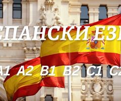 Курс по испански език ниво А1 или А2