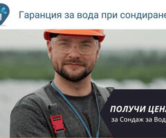 Проучване и Сондажи за вода в Търговище  и област от PRO Drillers Club - 4