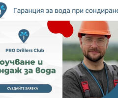 Проучване и Сондажи за вода в Разград и област от PRO Drillers Club - 2