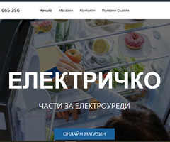 Онлайн Магазин Elektri4ko.com - 3